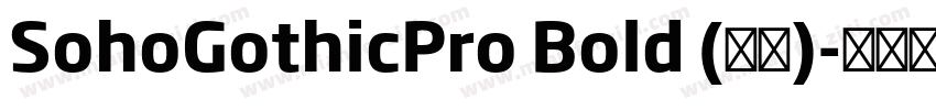 SohoGothicPro Bold (标题)字体转换